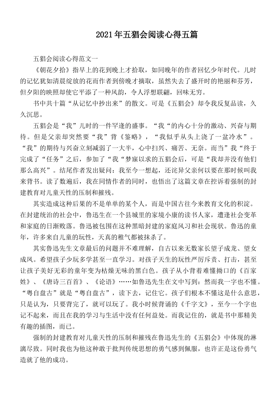 2021年五猖会阅读心得五篇.docx_第1页