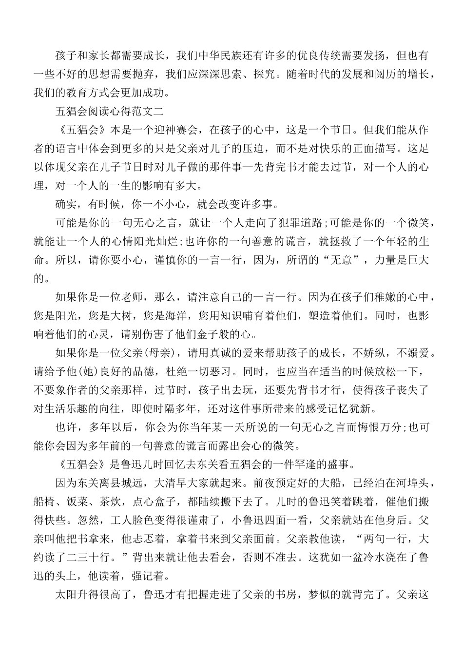 2021年五猖会阅读心得五篇.docx_第2页