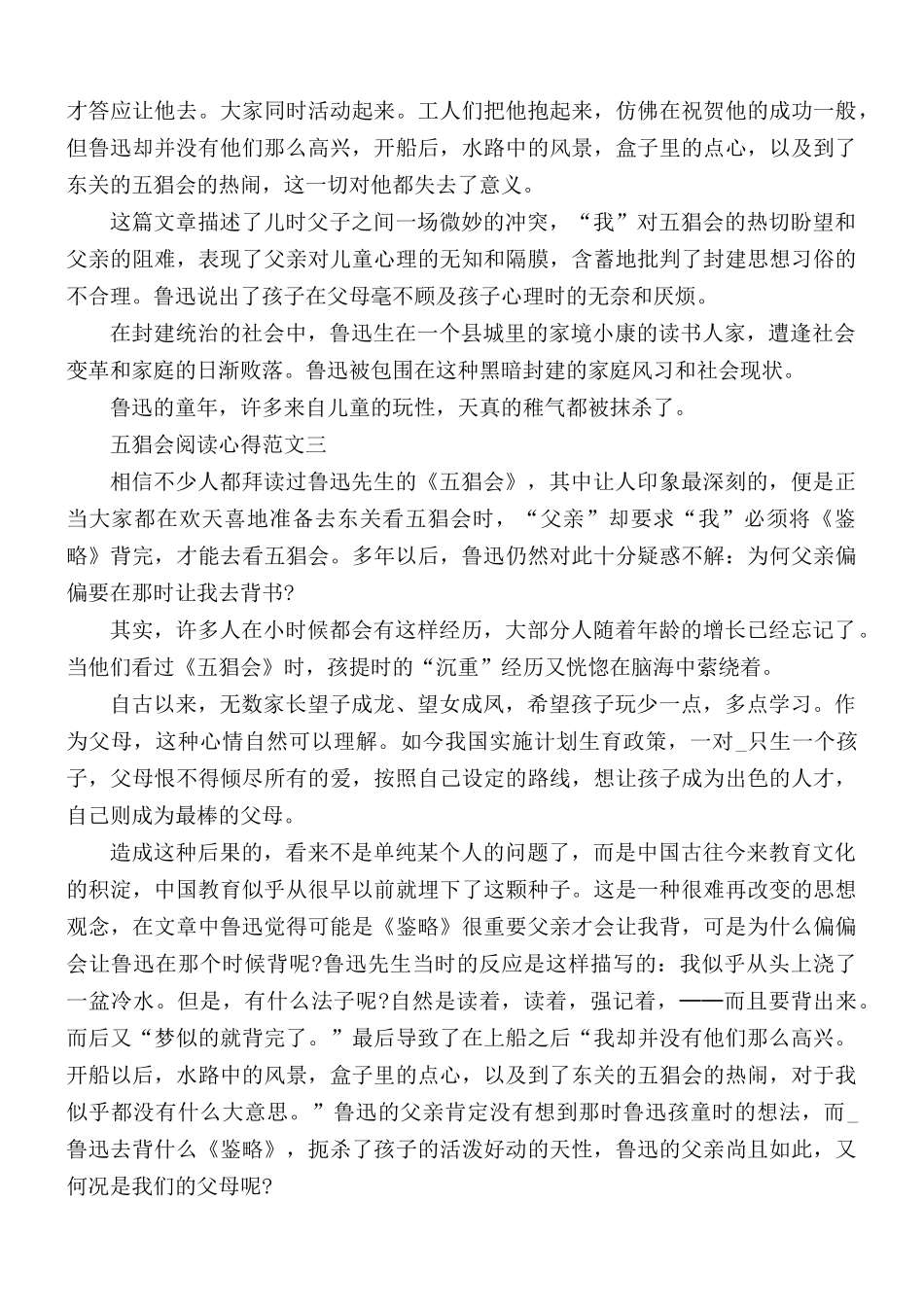 2021年五猖会阅读心得五篇.docx_第3页