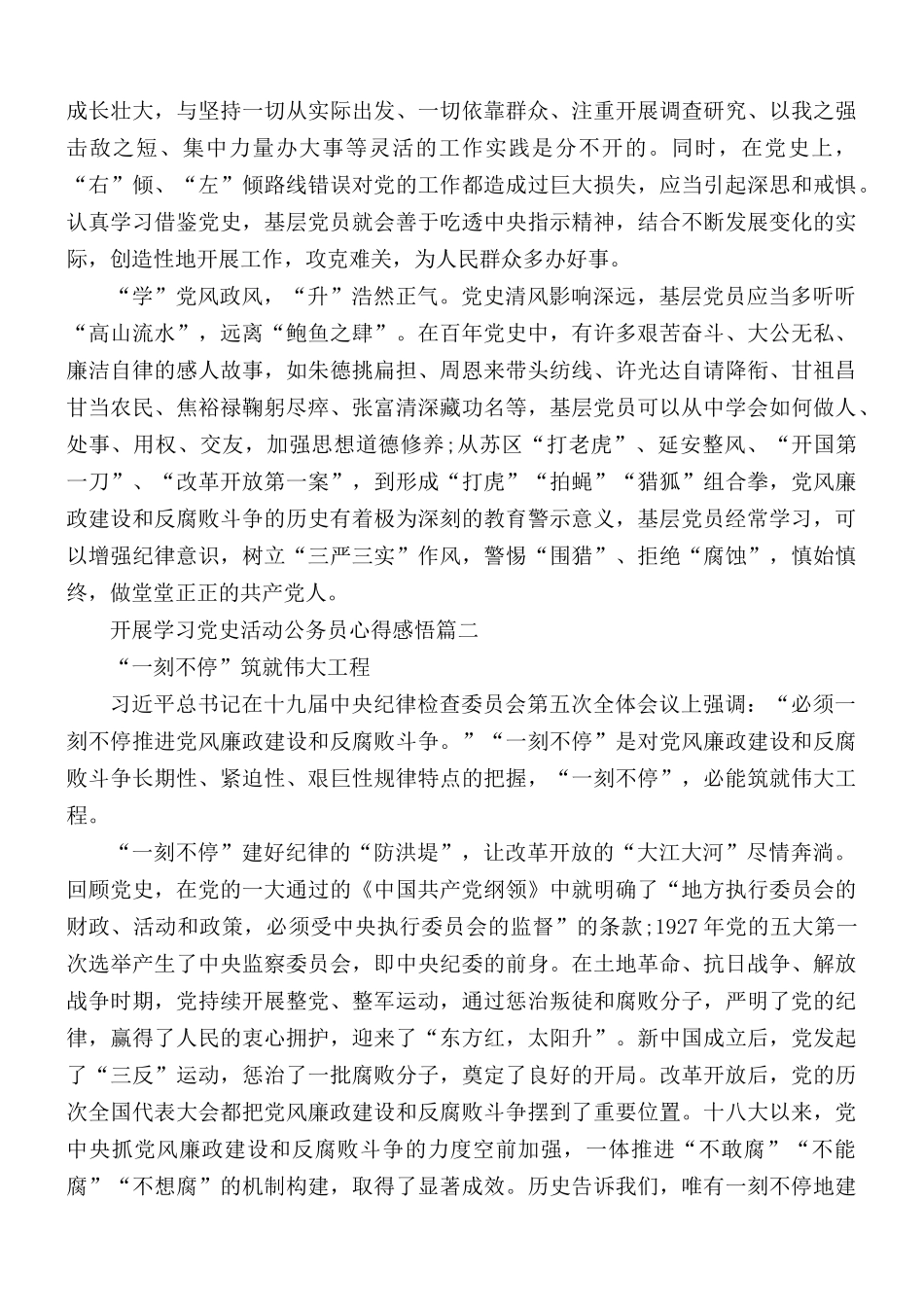 2021年开展学习党史活动公务员心得感悟5篇.docx_第2页
