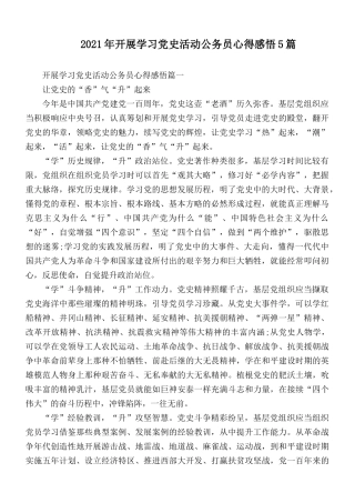 2021年开展学习党史活动公务员心得感悟5篇.docx