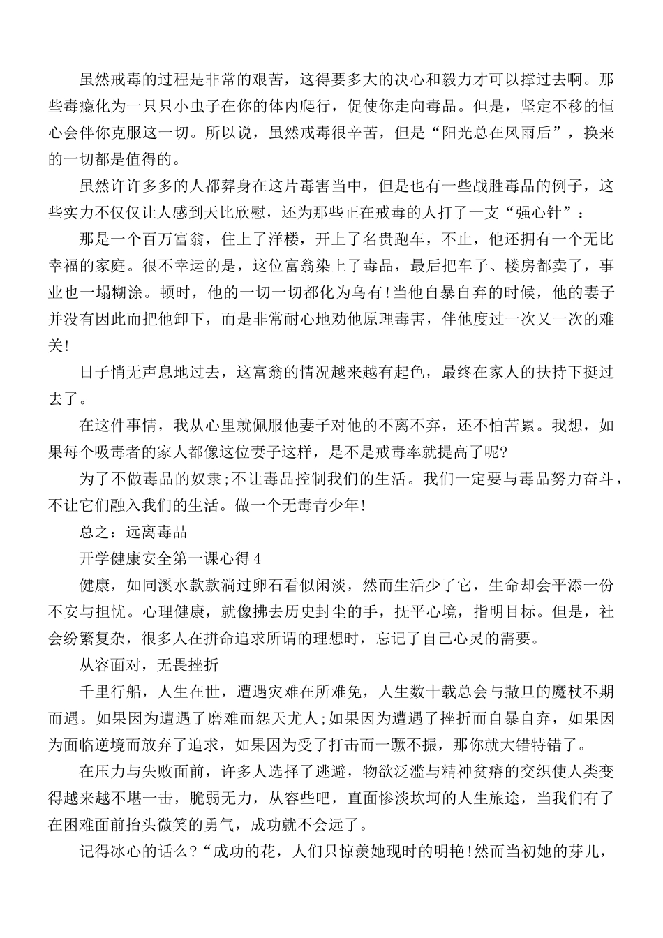2021年开学健康安全第一课个人心得5篇.docx_第3页