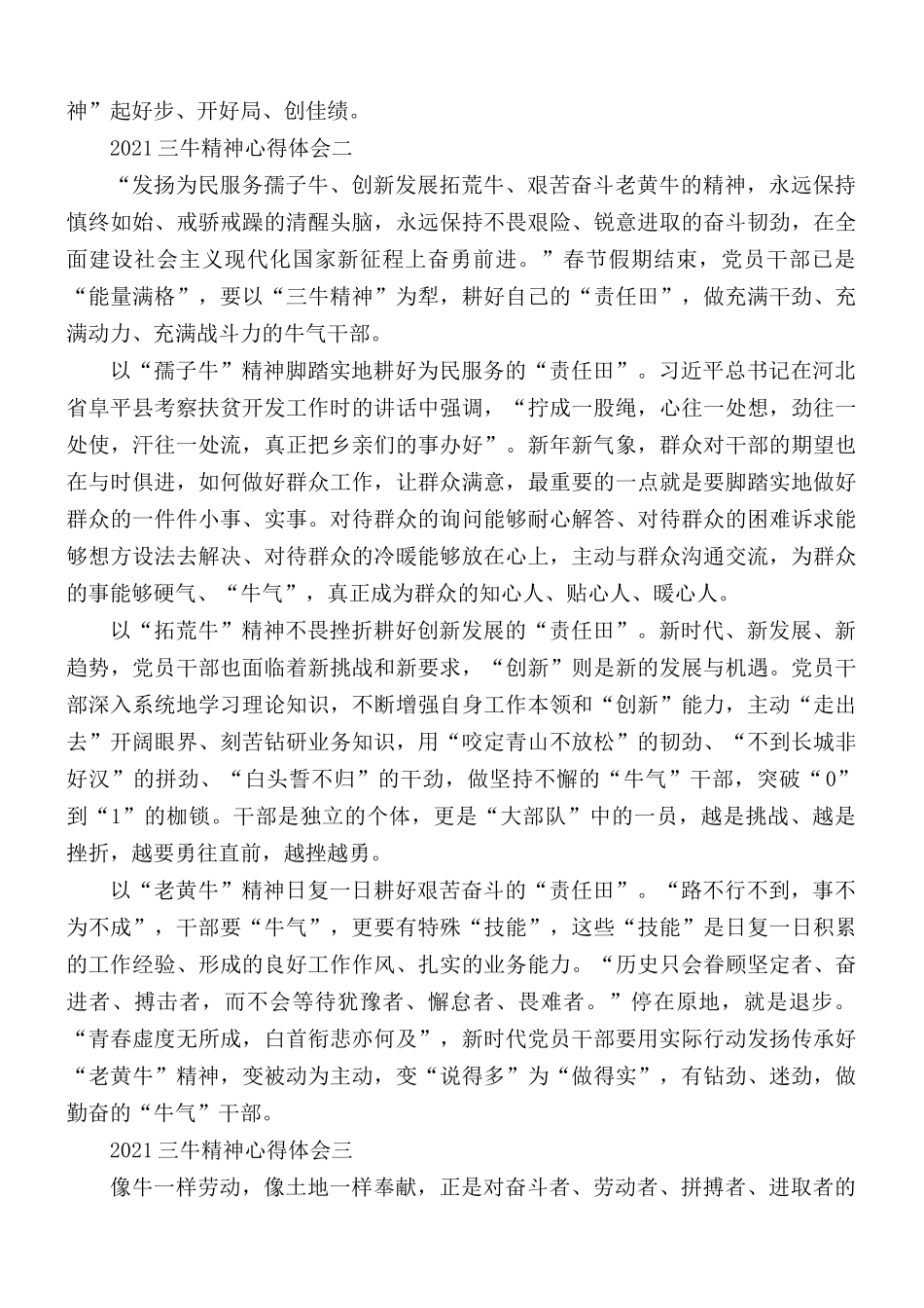 2021年三牛精神心得体会5篇.docx_第2页