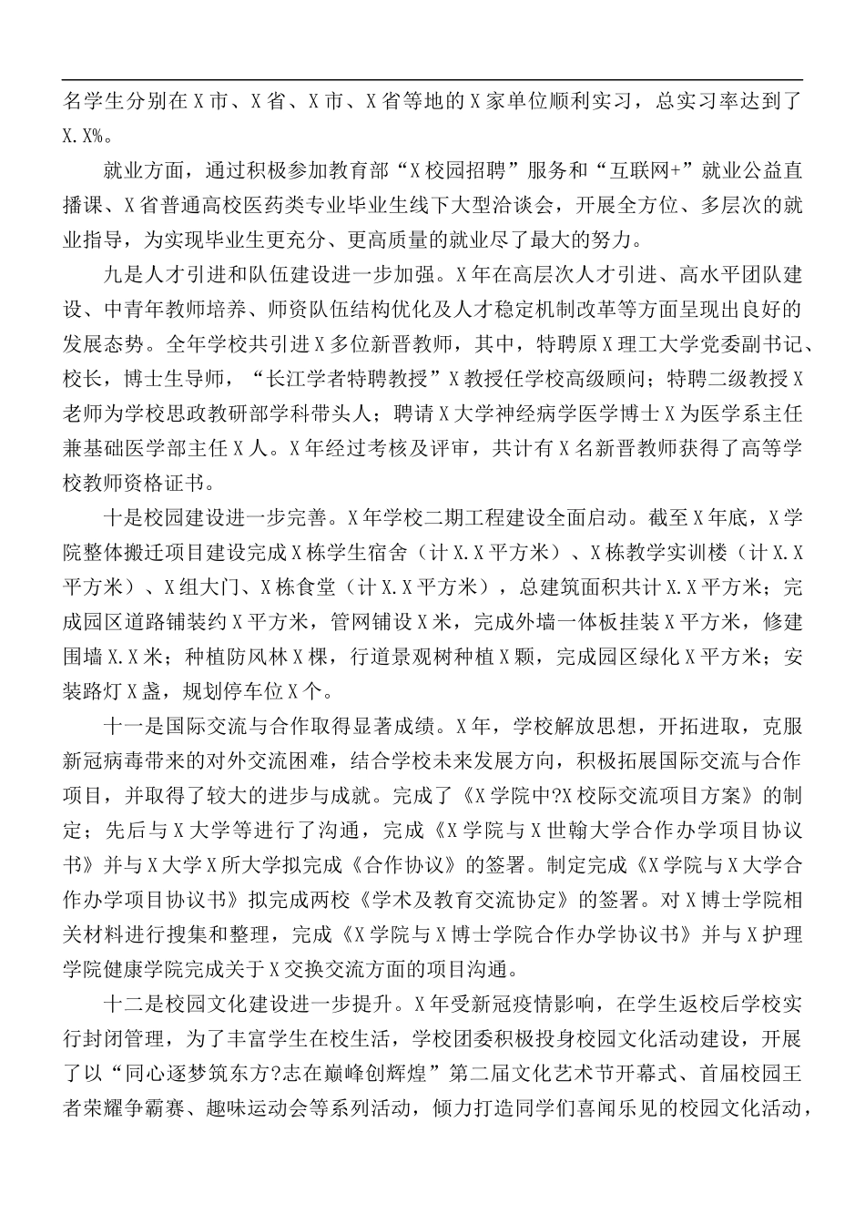 高校总结表彰大会讲话稿.docx_第3页