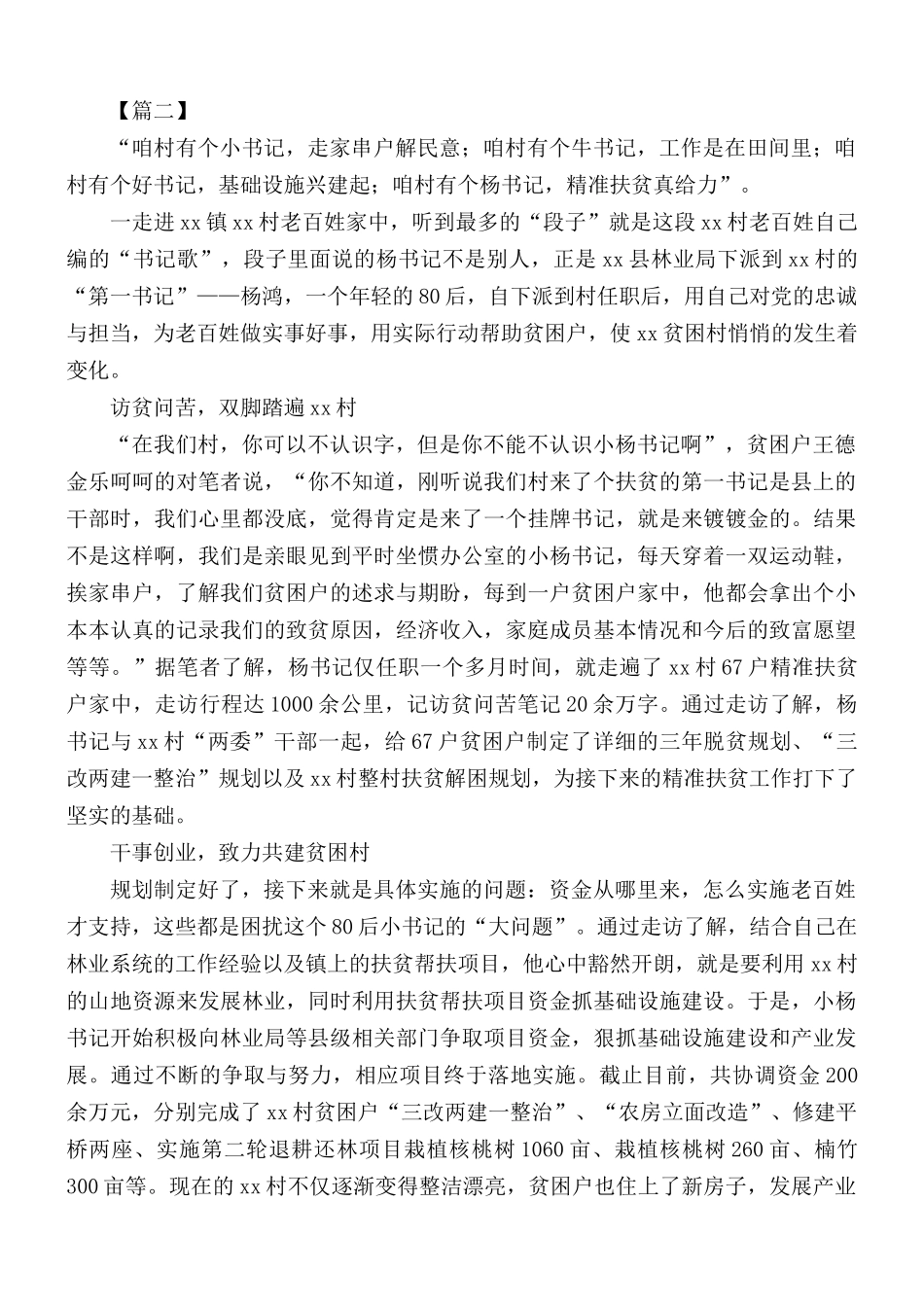 精选第一书记个人事迹汇编5篇.docx_第3页