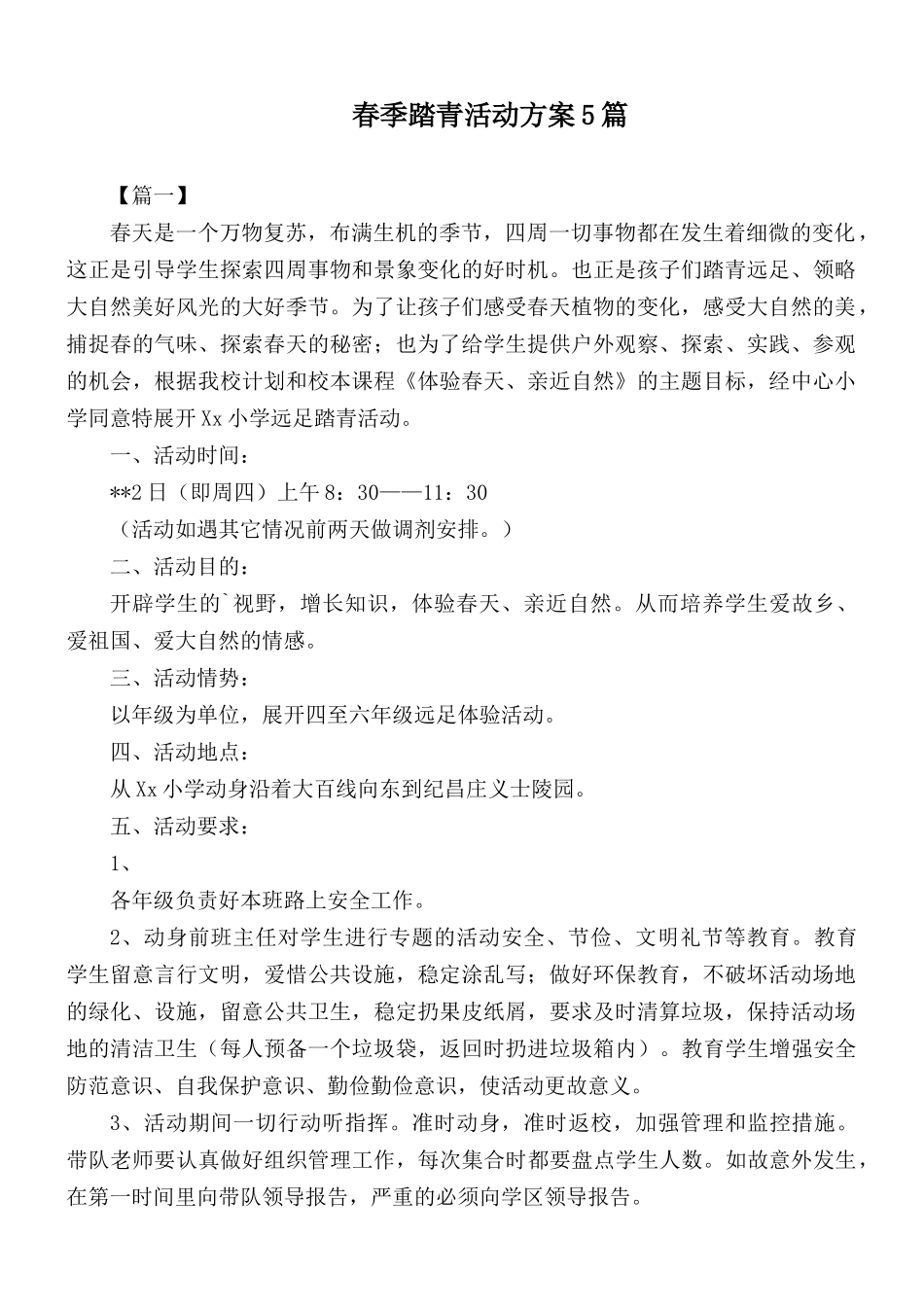 春季踏青活动方案5篇.docx_第1页