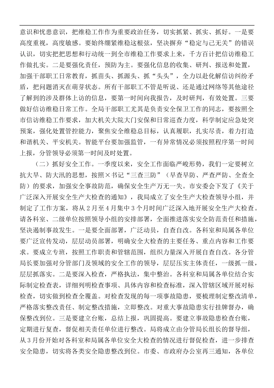 节后收心工作部署会讲话稿.docx_第2页