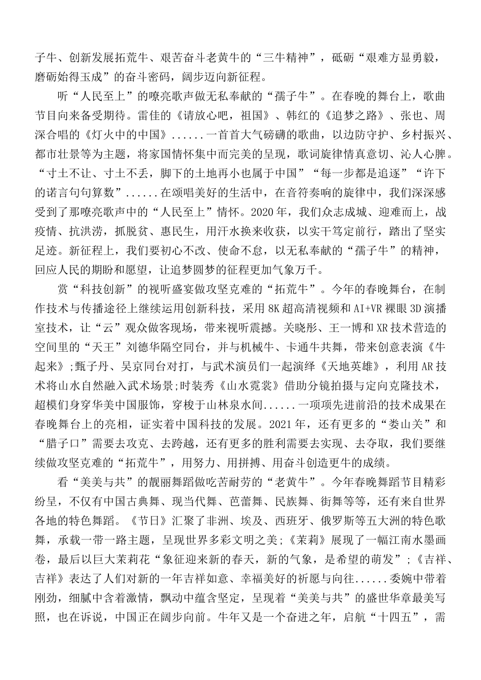 2021年三牛精神学习心得合集5篇.docx_第3页