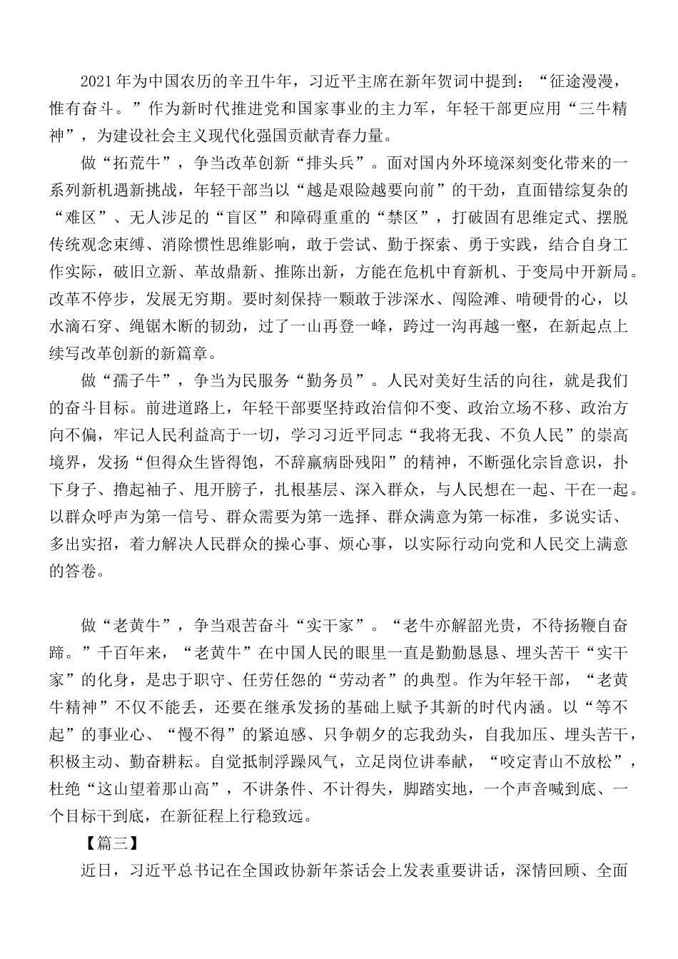 学习发扬新时代“三牛精神”心得感悟合集5篇.docx_第2页