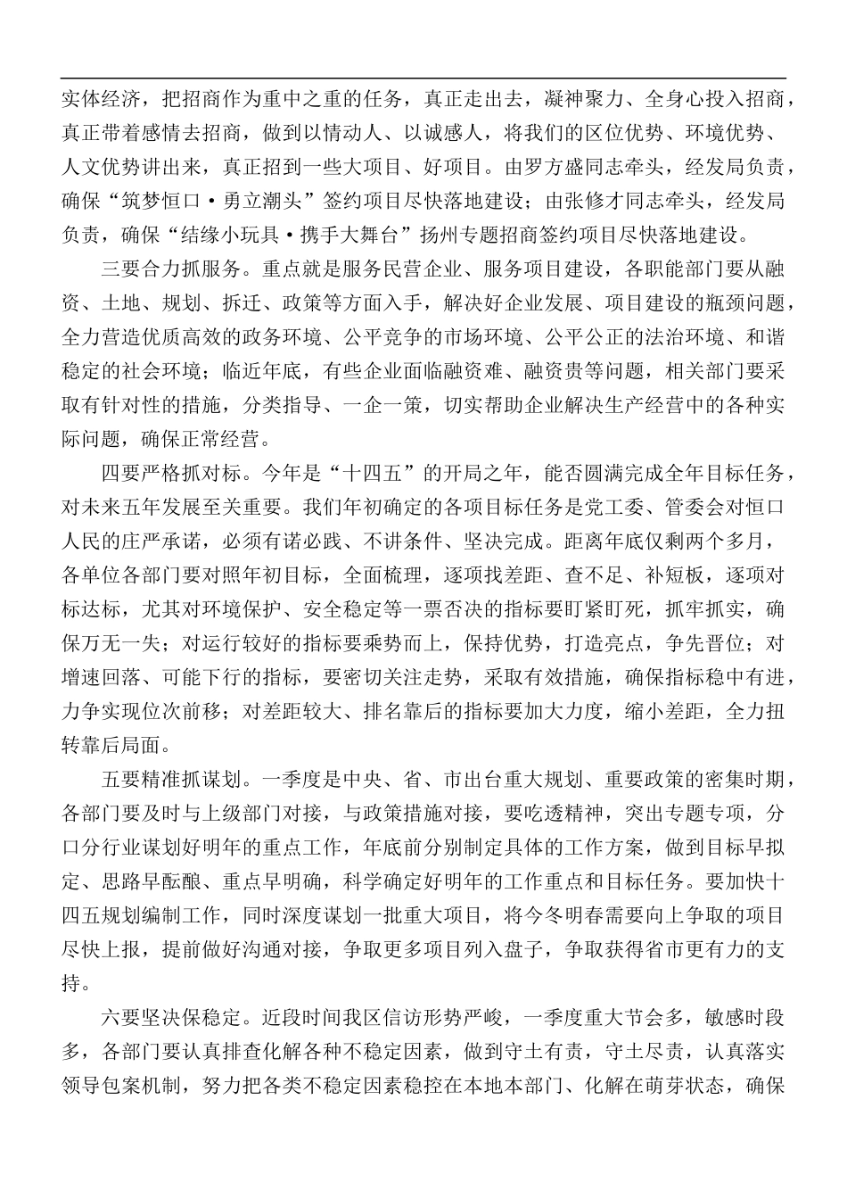 年前全区中心组学习会议讲话稿.docx_第2页