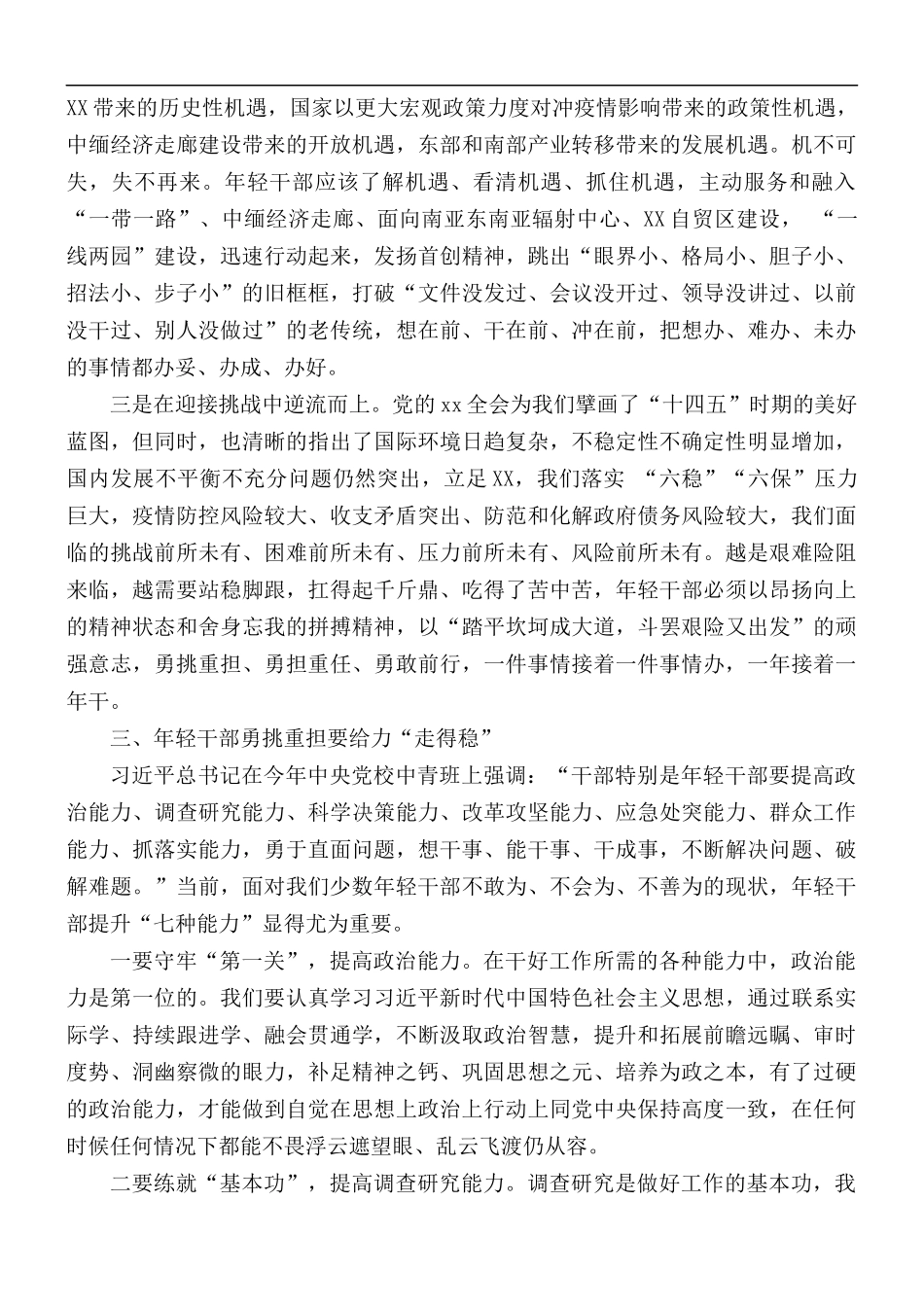 年轻干部培训班结业座谈会讲话稿.docx_第3页