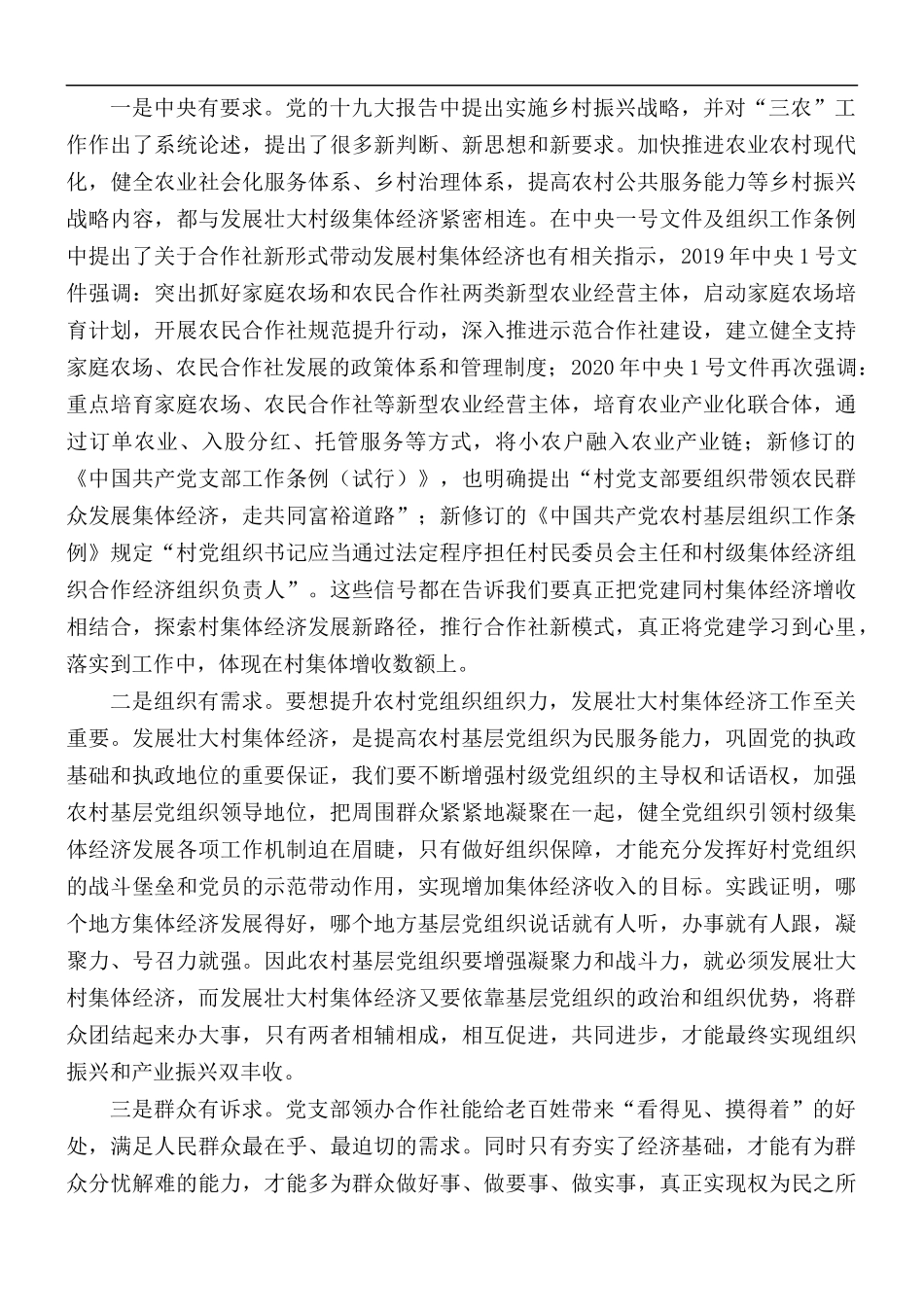 在农村党支部上党课讲话稿.docx_第2页