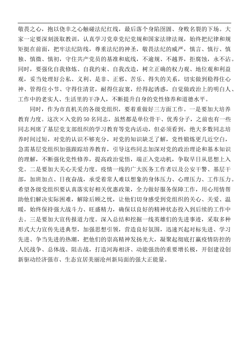 市直机关在发展党员工作座谈会讲话稿.docx_第3页
