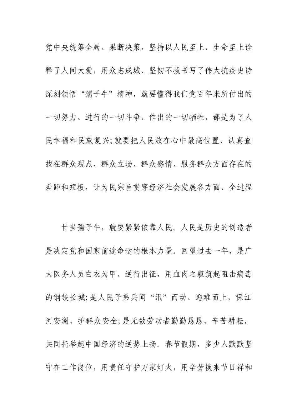 2021学习在春节团拜会上重要讲话发扬“三牛”精神的心得感悟.docx_第3页