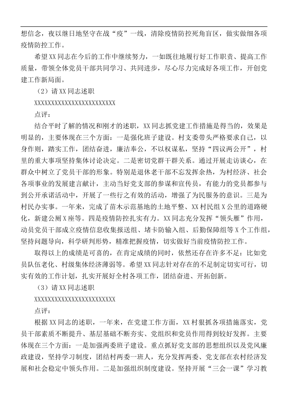 在村党组织书记抓基层党建述职会主持词.docx_第2页