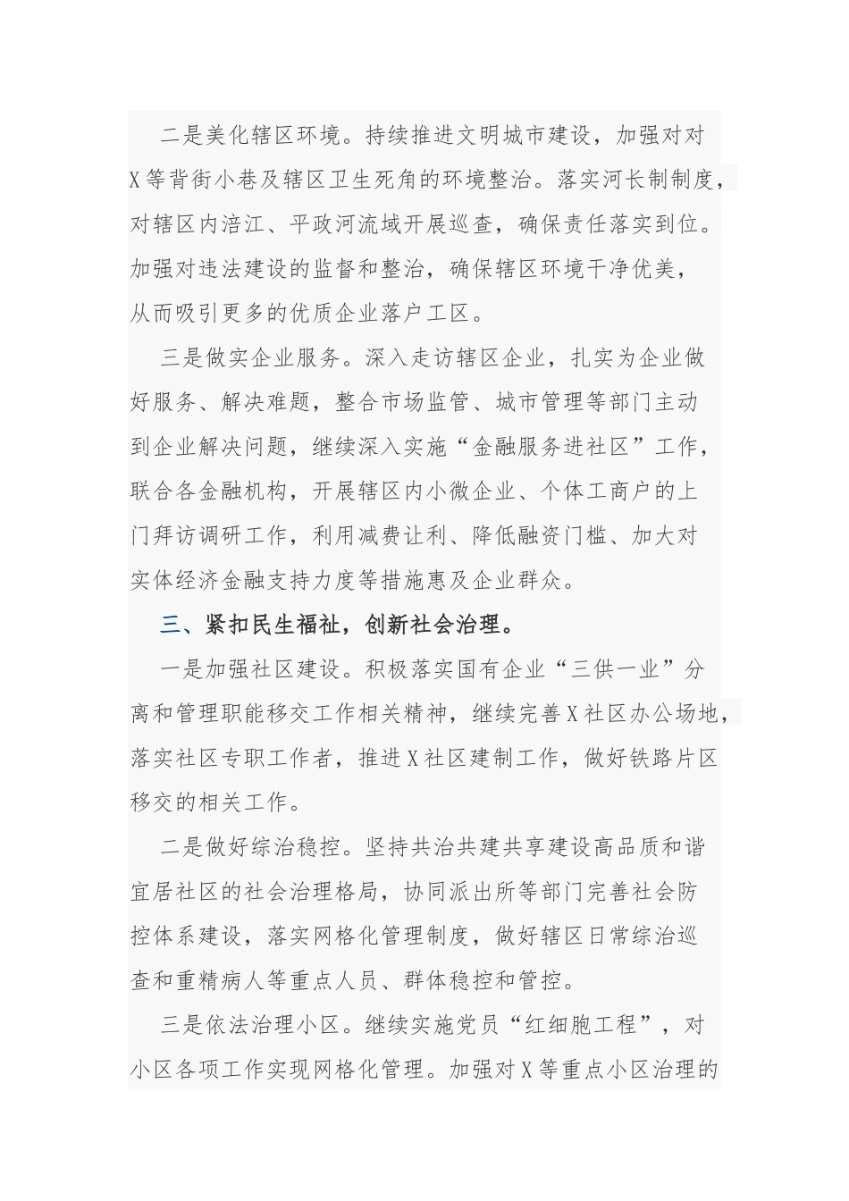 最新街道乡镇2021-2022年工作要点计划参考范文.docx_第3页