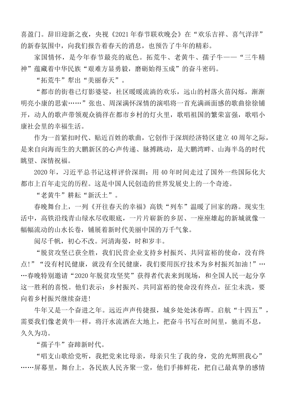 2021年砥砺弘扬三牛精神个人心得5篇.docx_第2页