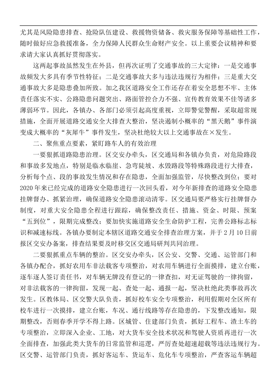 春节期间道路交通安全工作视频会讲话稿.docx_第2页