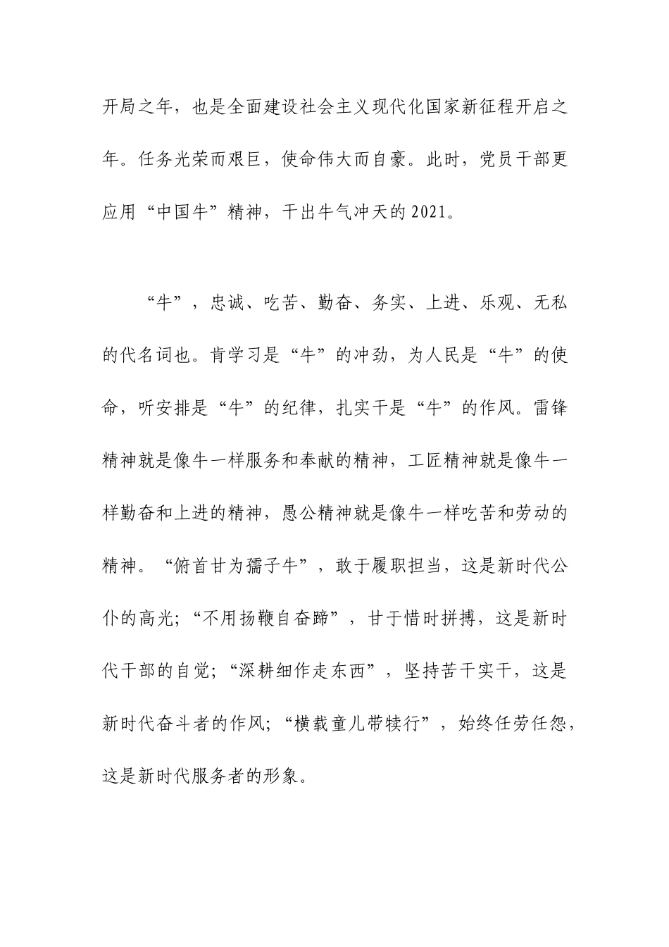 2021办主任学习在春节团拜会上重要讲话发扬“三牛”精神的心得感悟.docx_第2页