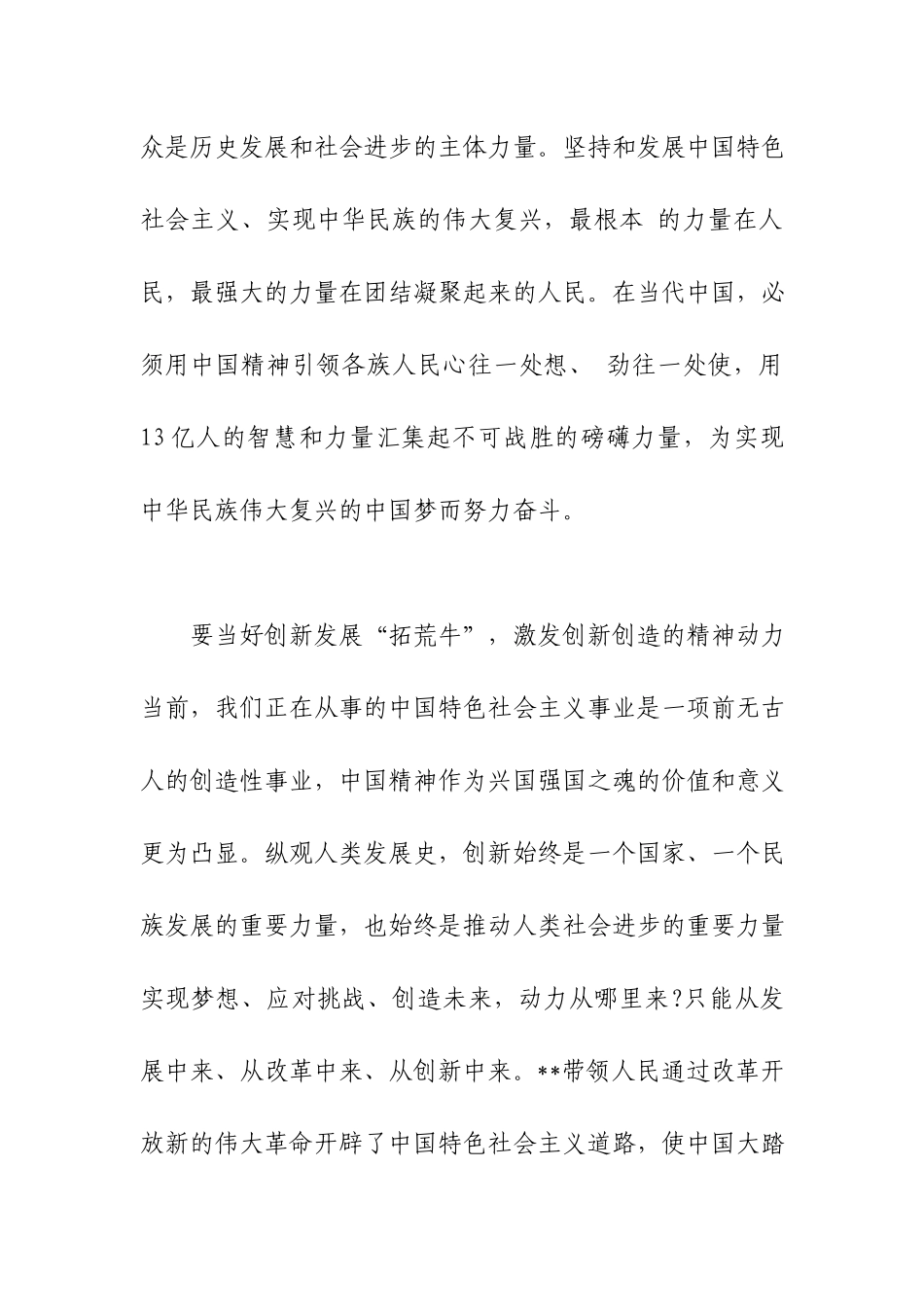 学习2021在春节团拜会上重要讲话发扬“三牛”精神的心得感悟.docx_第3页