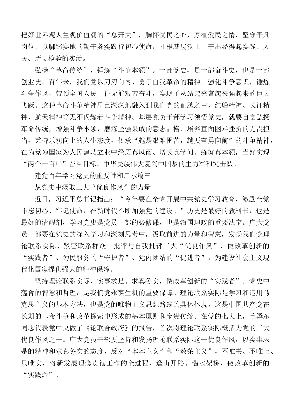 2021年建党百年学习党史的重要性和启示5篇.docx_第3页