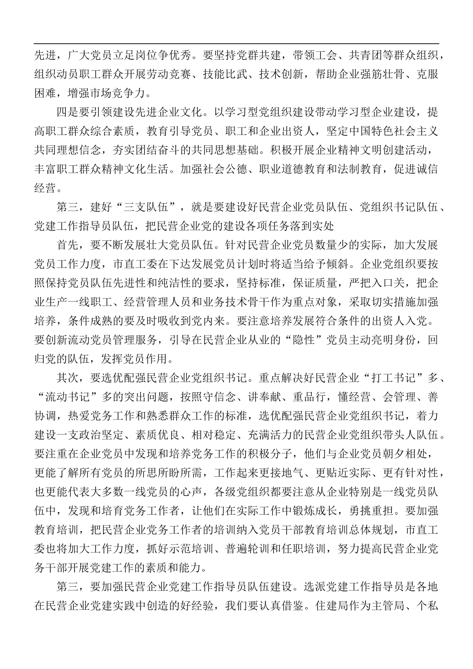 民营企业党建工作座谈会发言稿.docx_第3页
