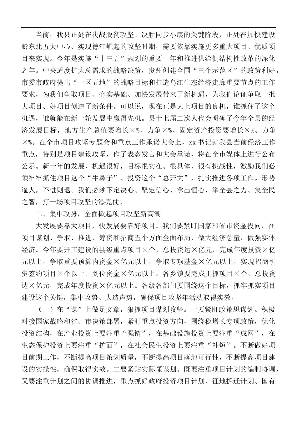在项目攻坚工作推进会讲话稿.docx_第2页