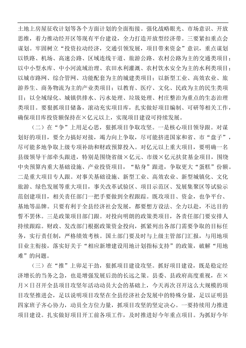 在项目攻坚工作推进会讲话稿.docx_第3页