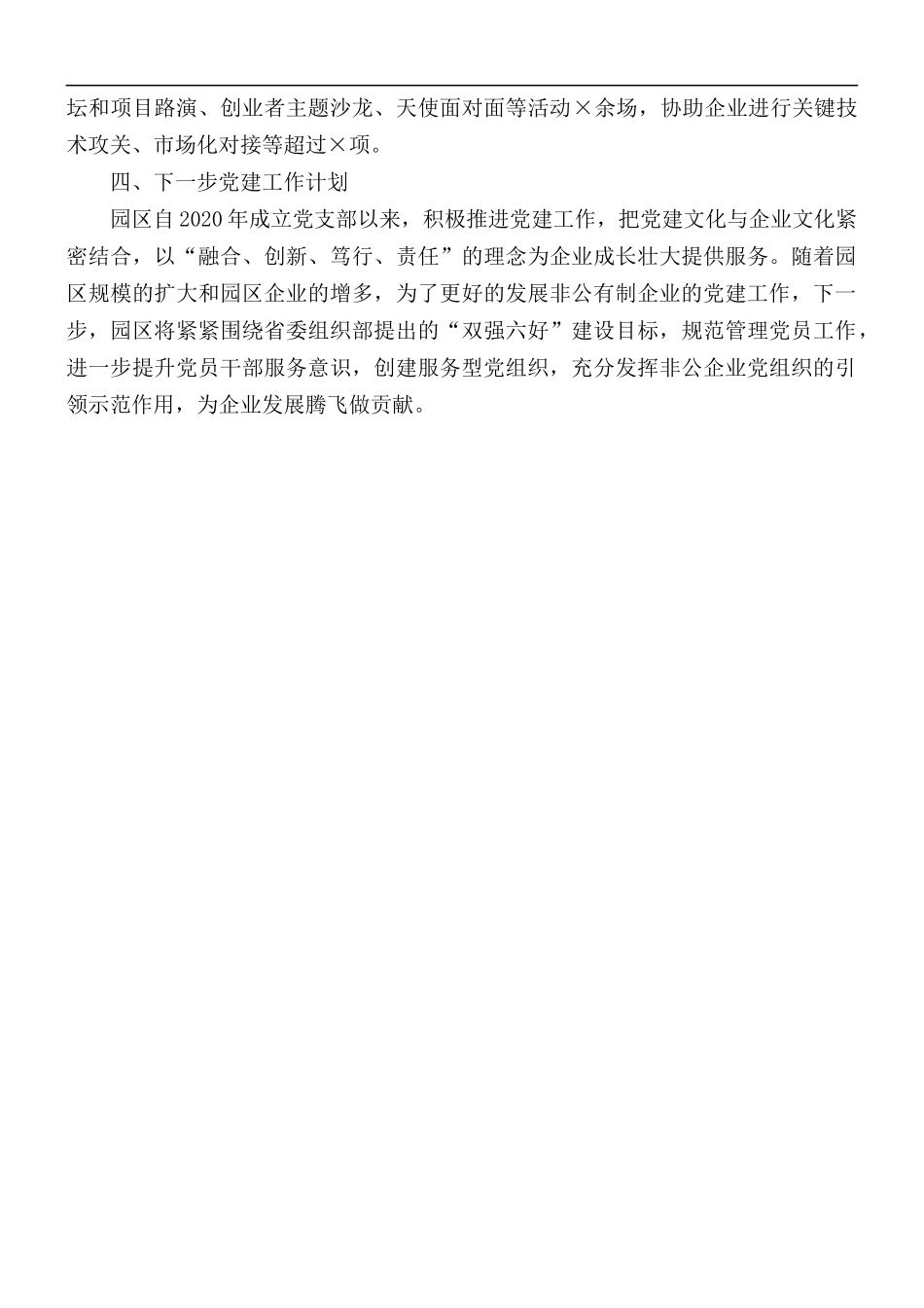 园区检查汇报总结材料.docx_第3页