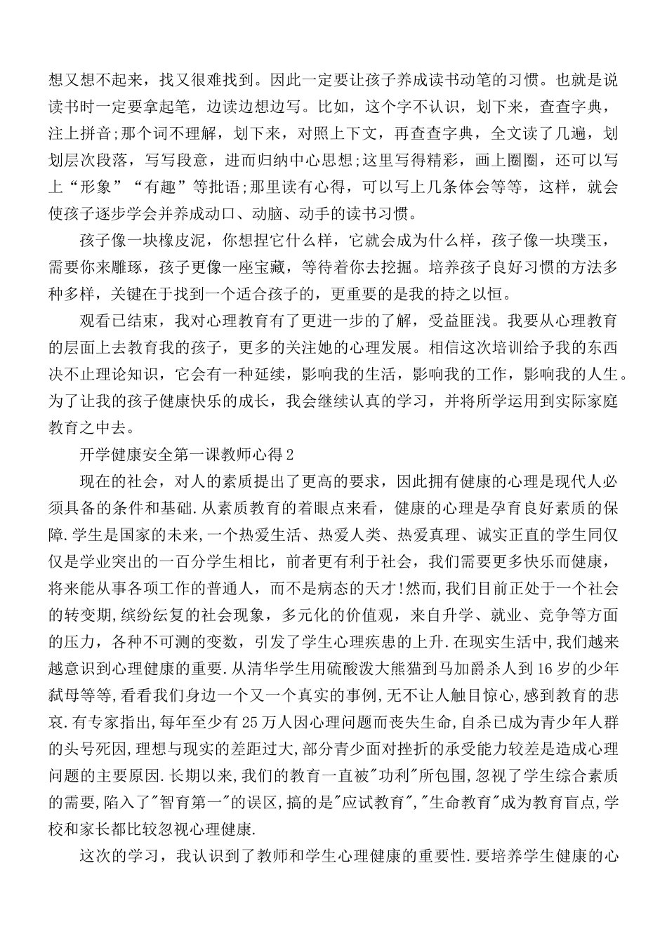 2021年《开学健康安全第一课》教师心得体会5篇.docx_第2页