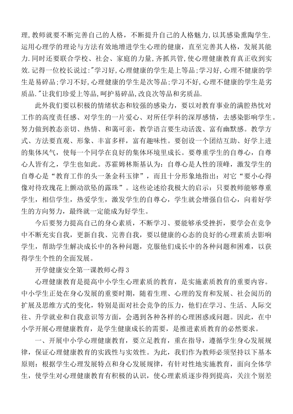 2021年《开学健康安全第一课》教师心得体会5篇.docx_第3页