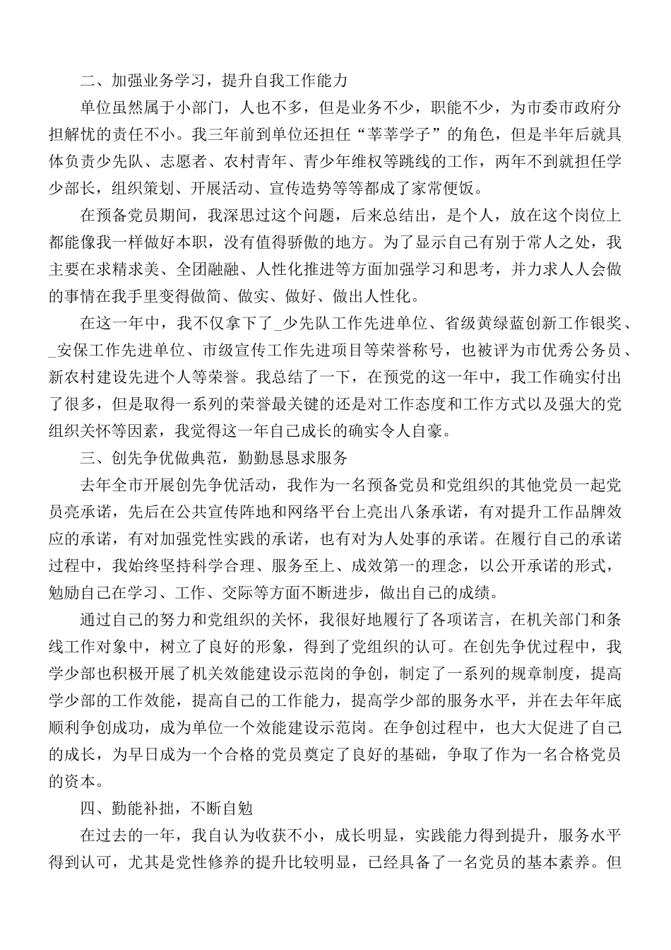 2020年入党转正申请书范文5篇.docx_第2页