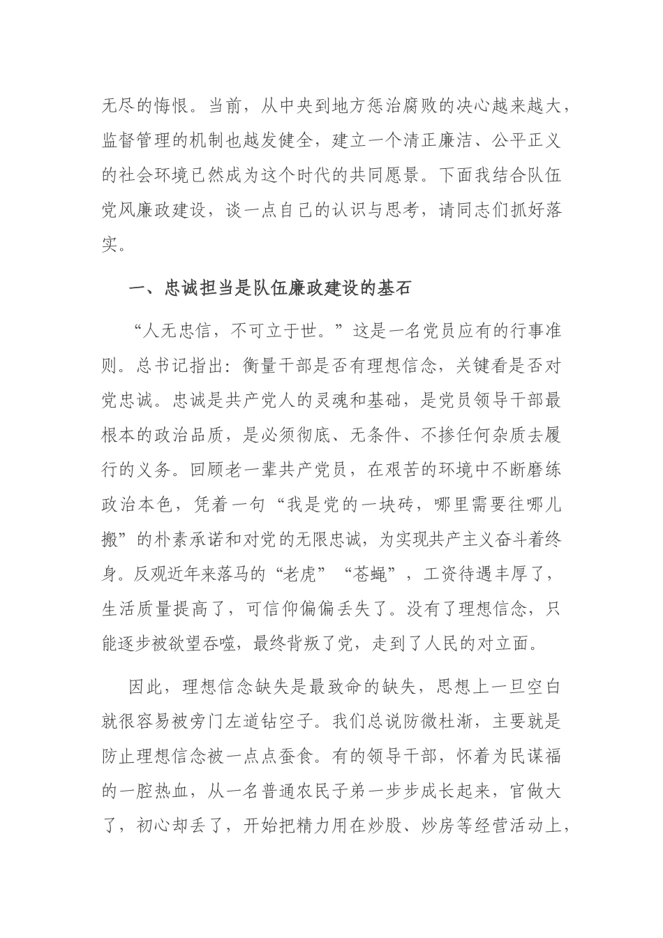 4篇2021-2022季度廉政党课讲稿.docx_第2页