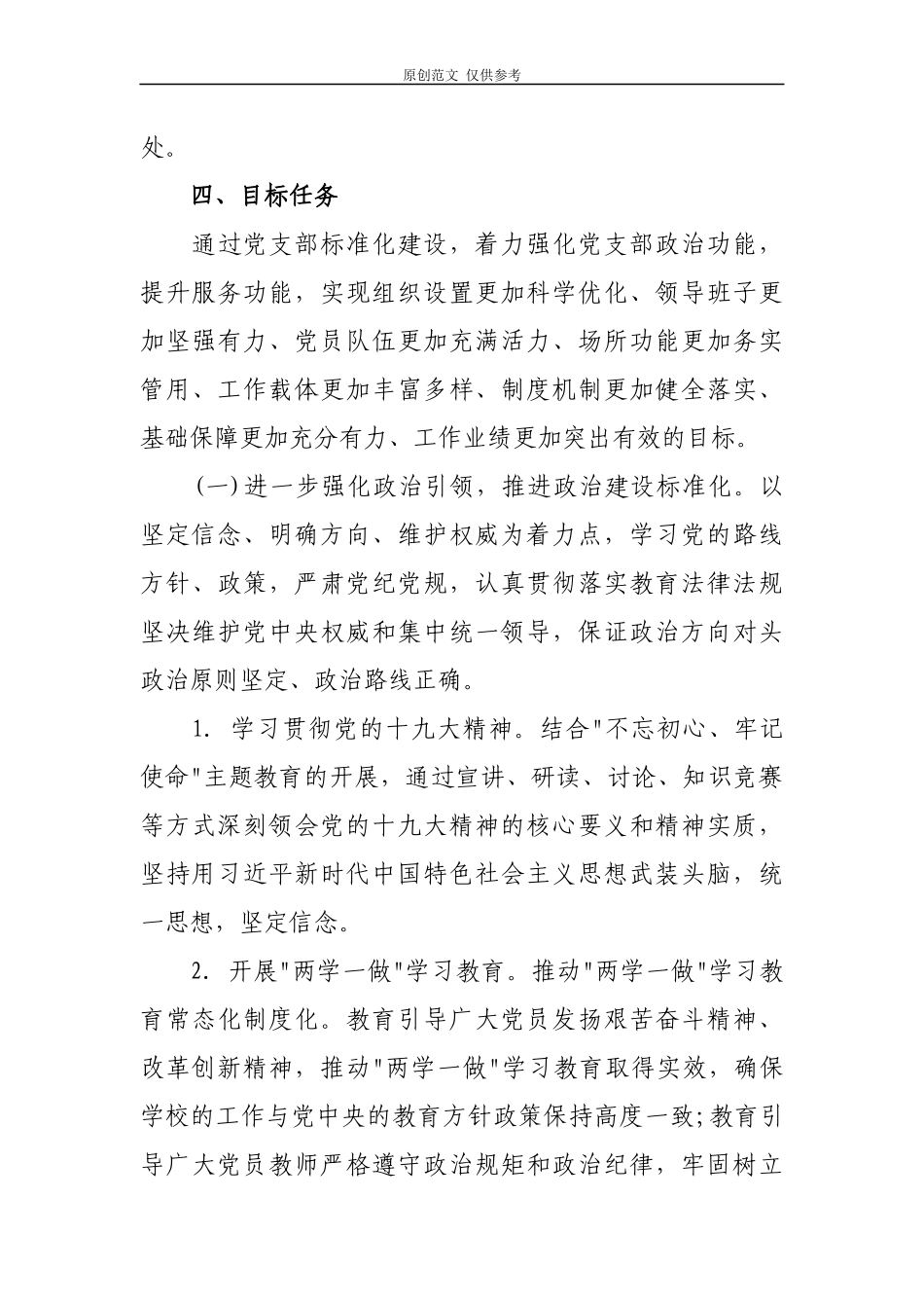 （原创）3篇最新2021-2020年度星级党支部标准化规范化建设推进计划实施方案范文模板.docx_第3页