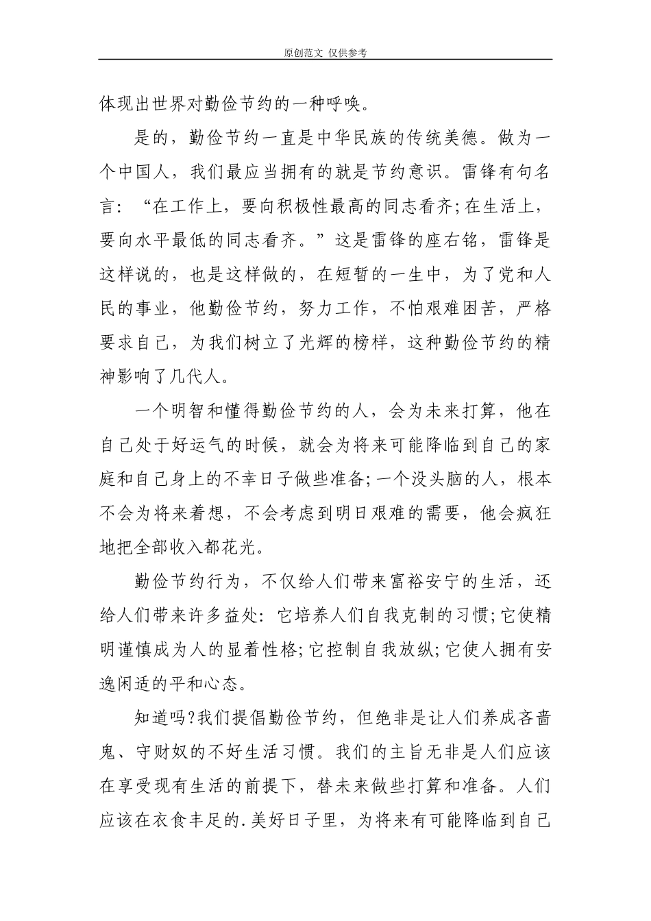 （原创）4篇2020秋季开学第一课厉行节约反对浪费主题班会教案教学设计.docx_第2页