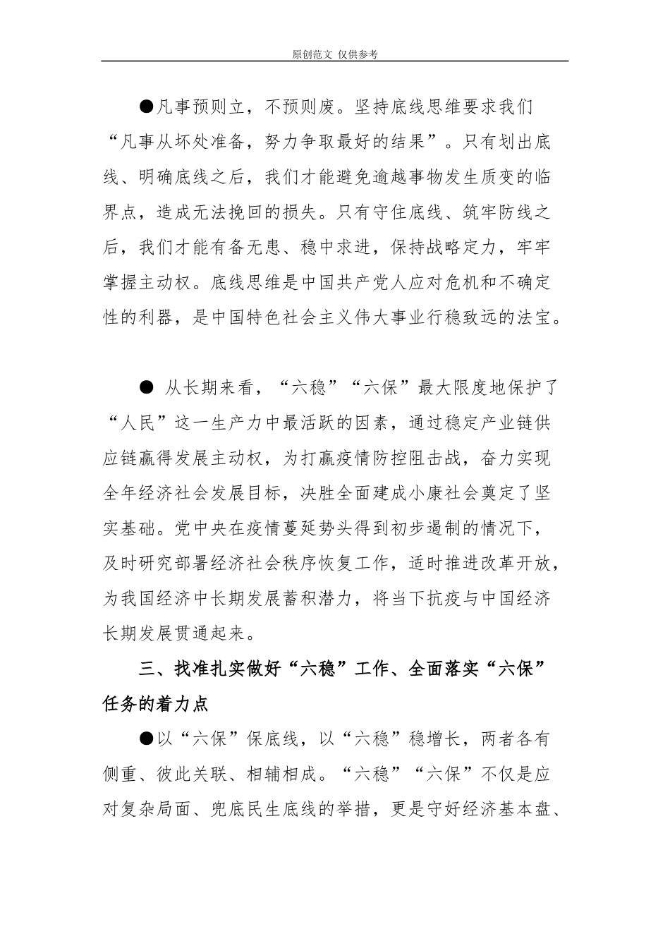 （原创）3篇季度主题党日书记讲党课讲稿辅导报告扎实做好“六稳”工作全面落实“六保”任务.docx_第3页