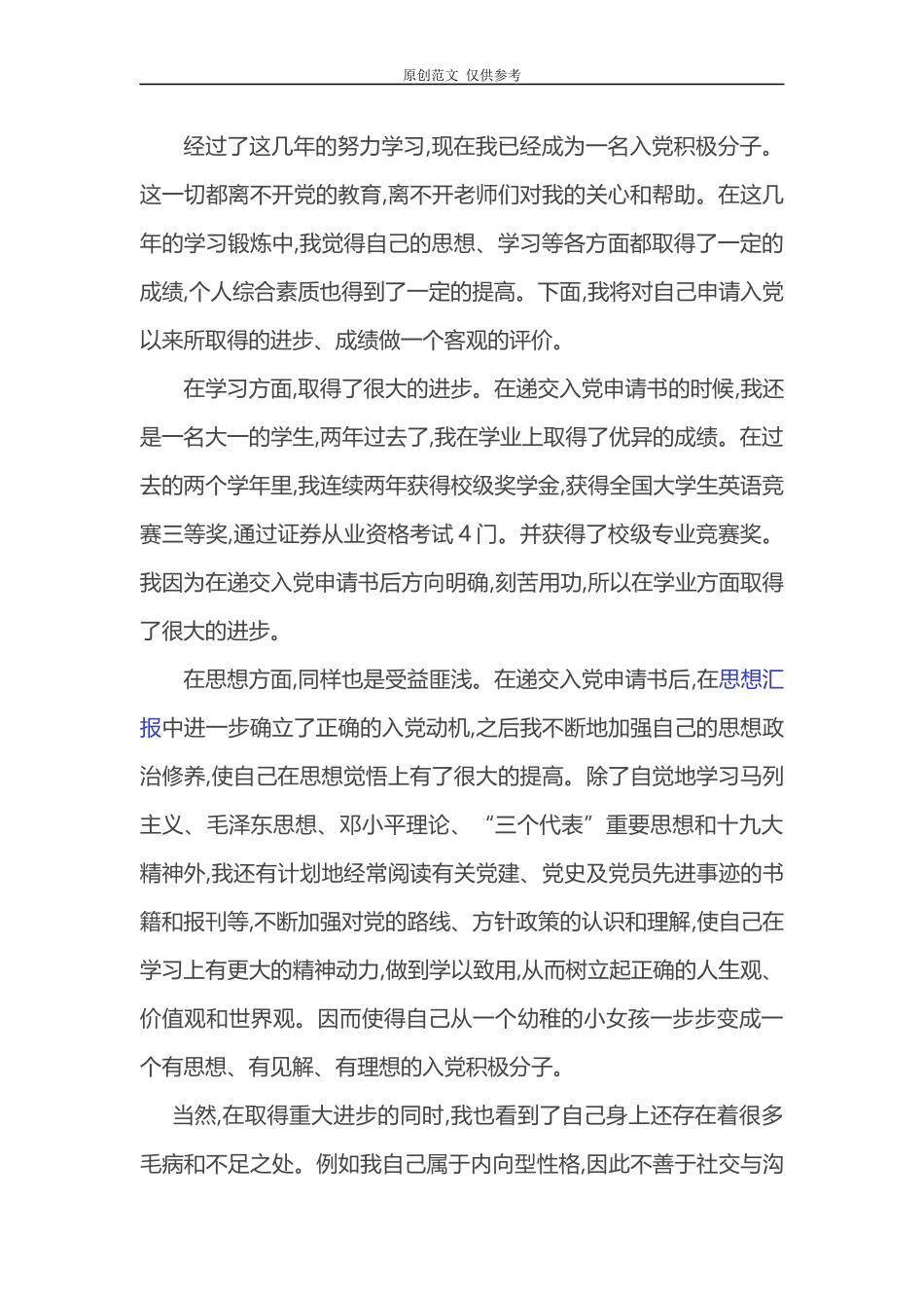 （原创）3篇精品汇编2021年大学生入党积极分子考察思想汇报.docx_第2页