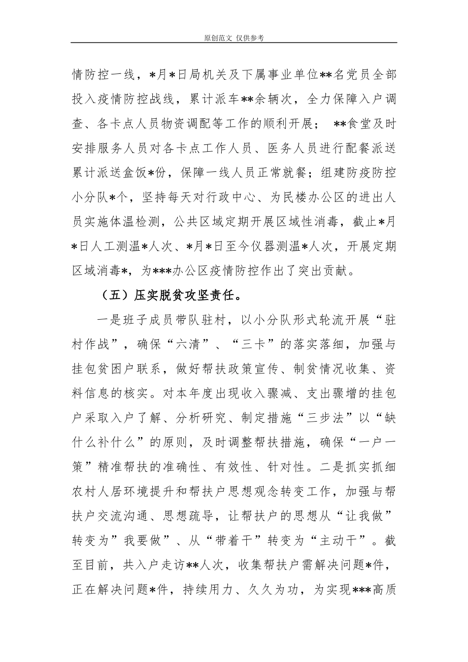 （原创）4篇党委党支部2020年度上半年党建工作总结及下步打算.docx_第3页
