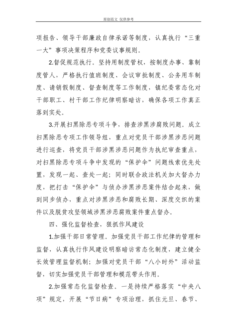 （原创）5篇乡镇纪委2020-2021年纪检监察工作总结报告.docx_第3页