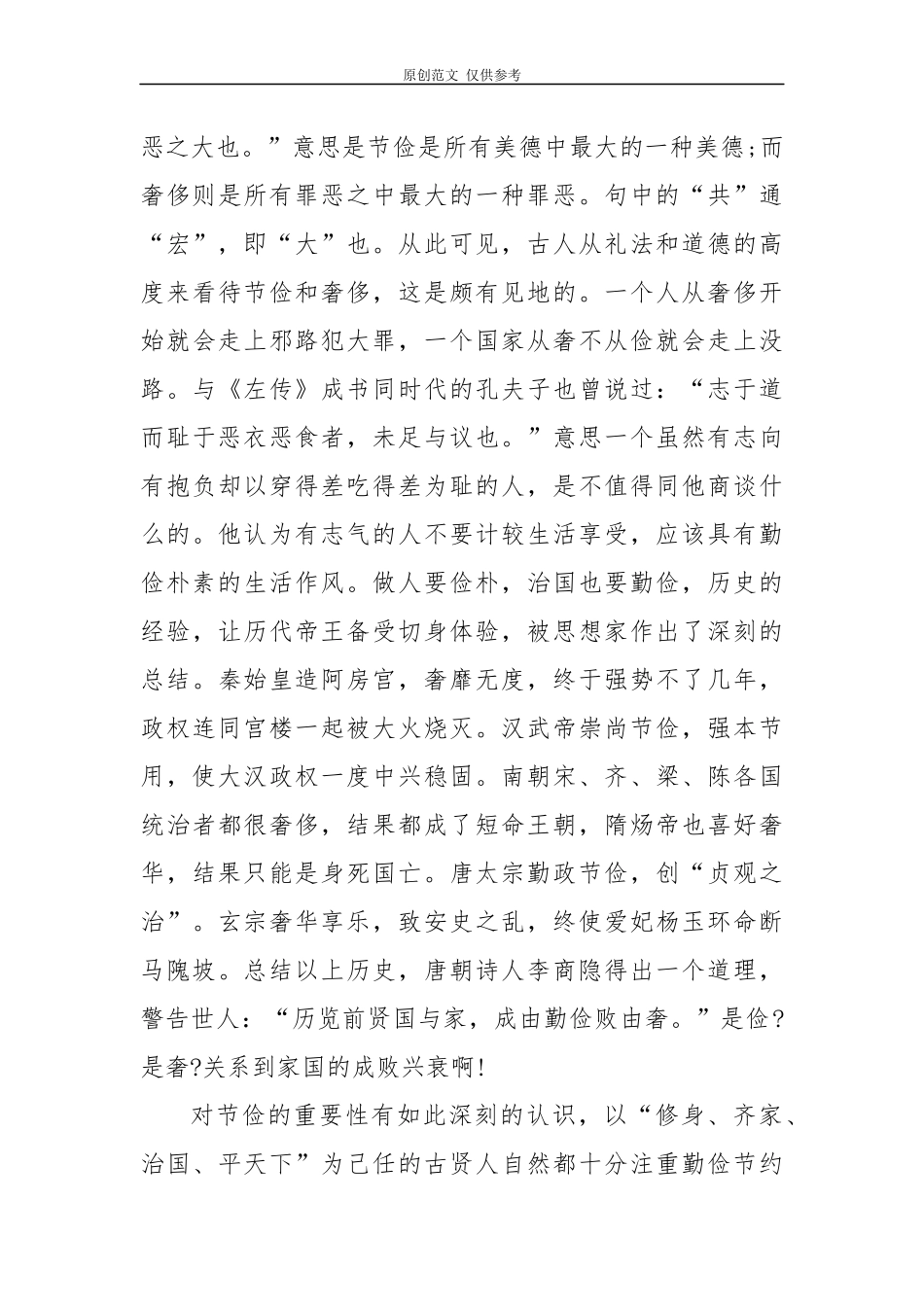 （原创）精品2篇2020年季度主题党日辅导宣讲稿--厉行节约反对浪费.docx_第3页