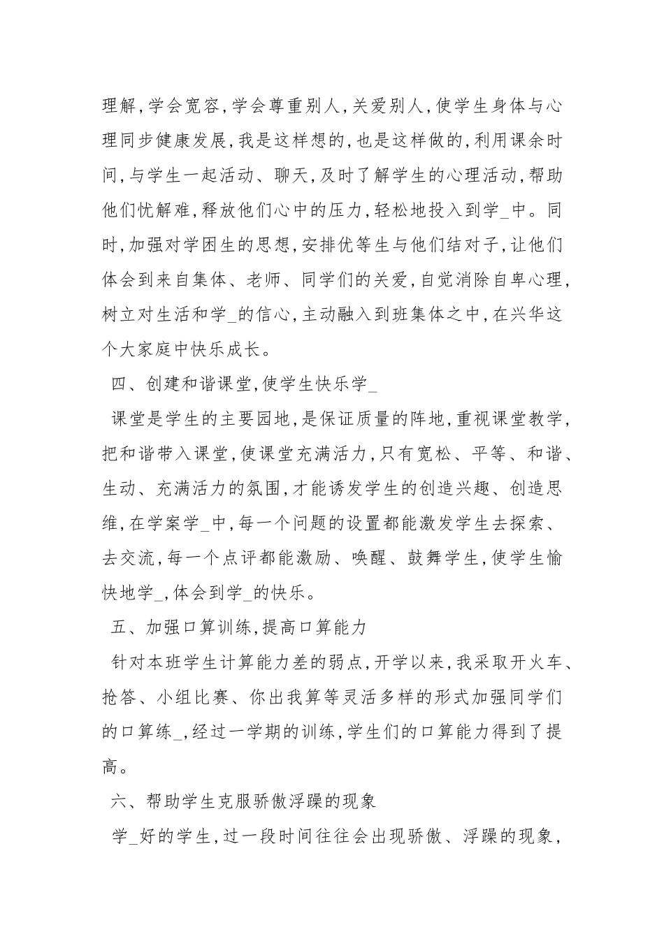 2021—2021学度小学老师下学期的工作总结工作总结.docx_第3页