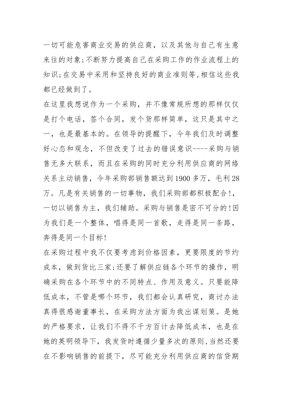 2021采购助理度总结工作总结.docx_第2页