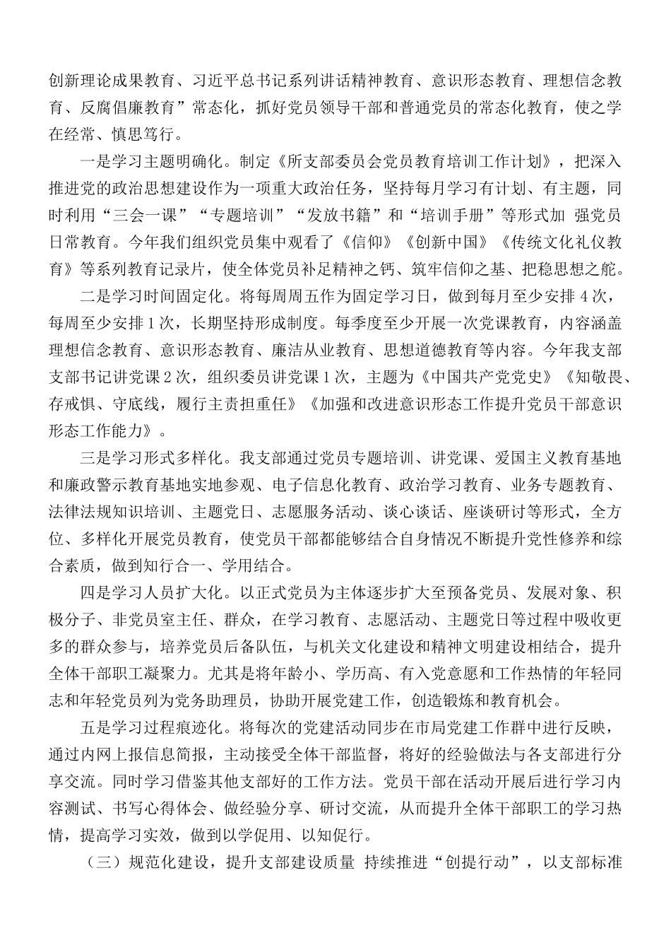 支部委员会党建经验交流材料.docx_第2页