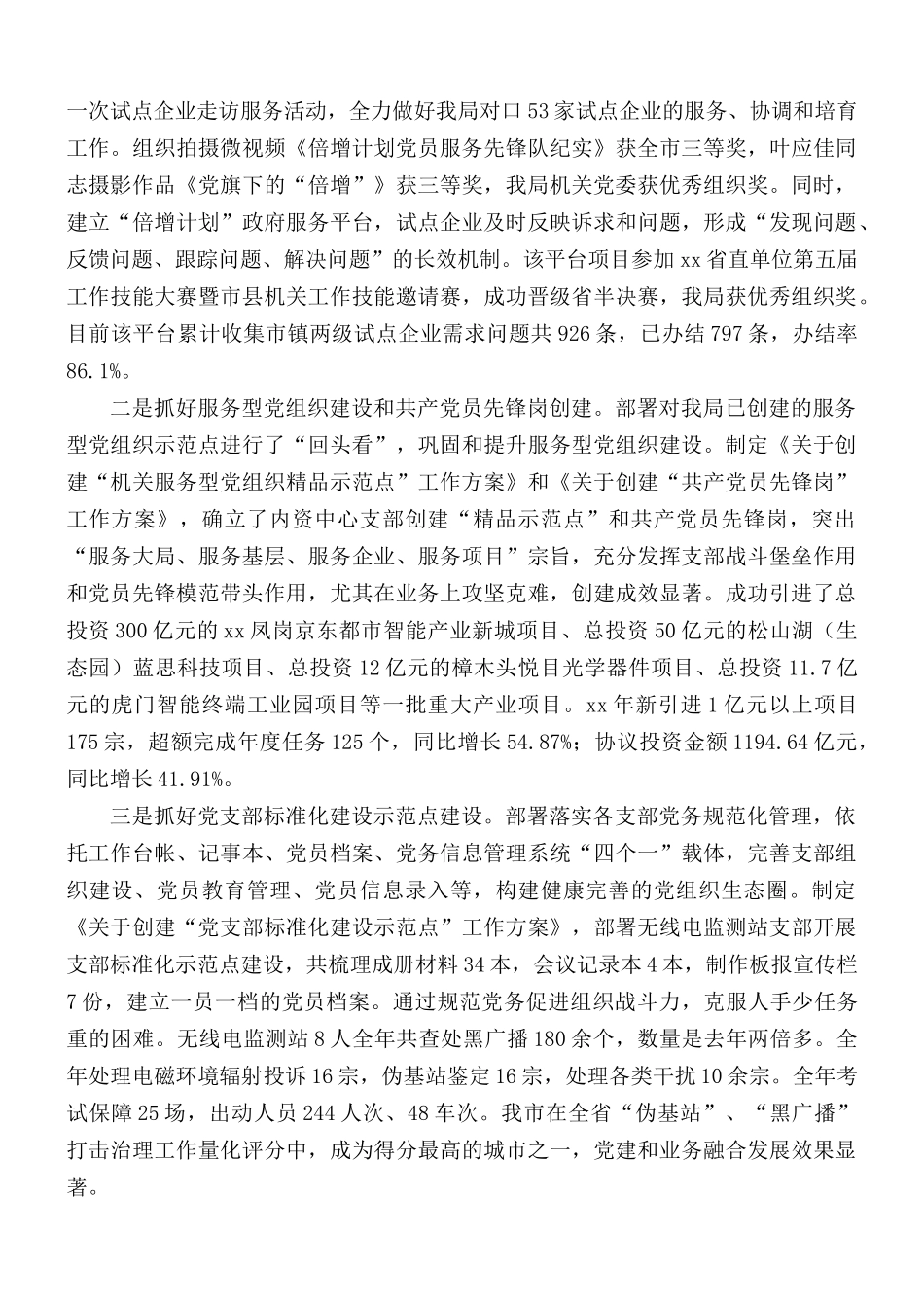2021年党建经验交流5篇.docx_第3页