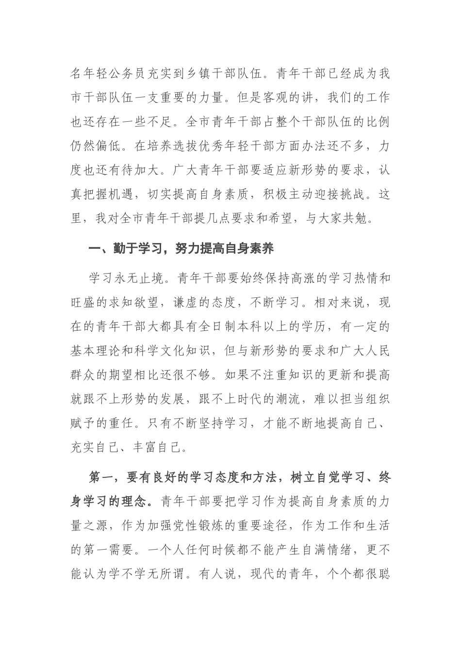 在全市青年干部座谈会上的讲话.docx_第2页