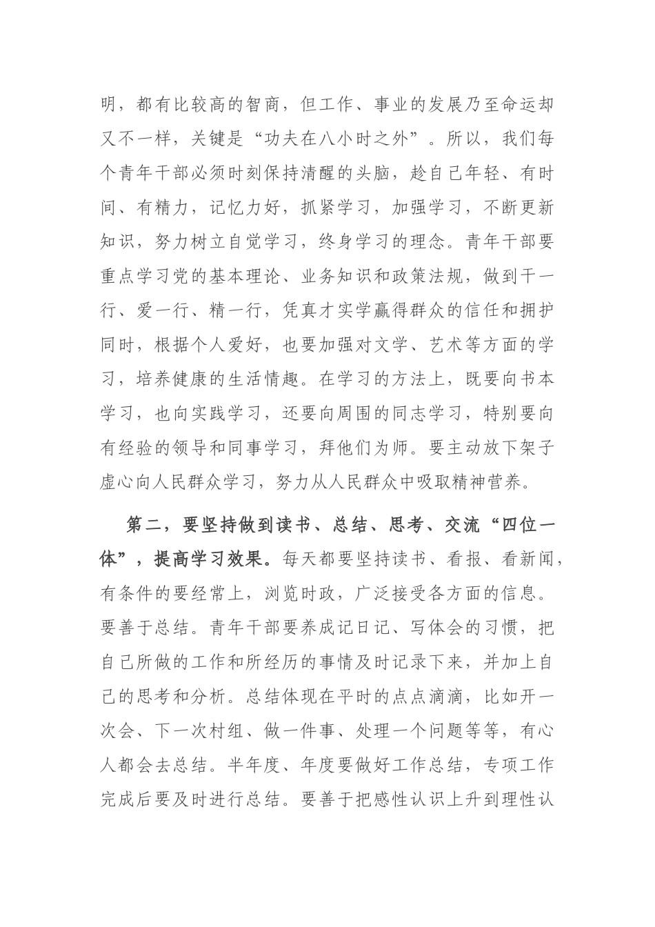 在全市青年干部座谈会上的讲话.docx_第3页