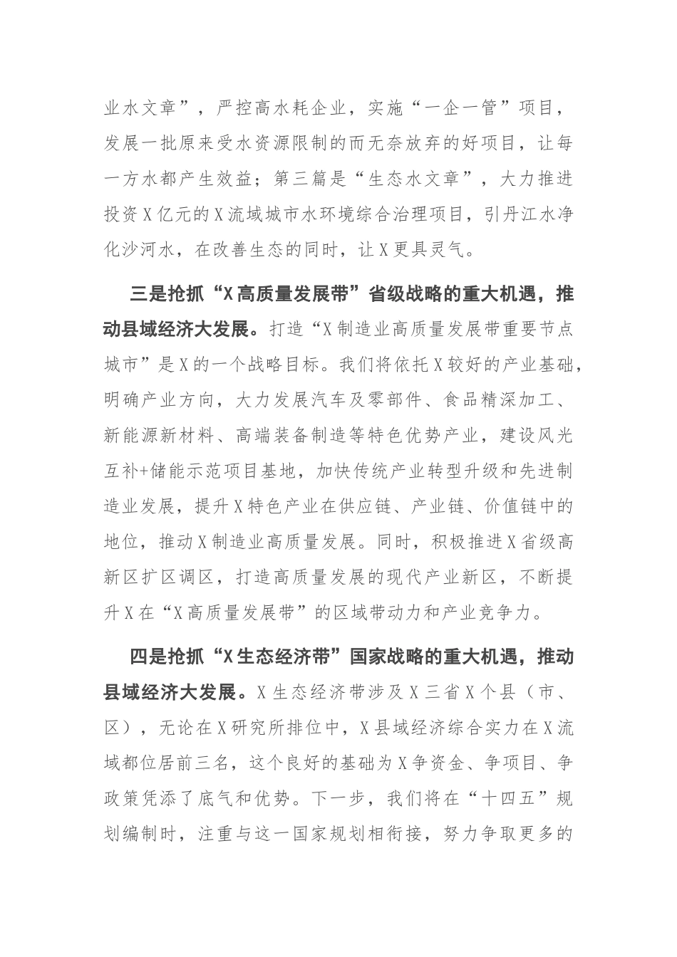 在人代会分组讨论上的发言.docx_第3页