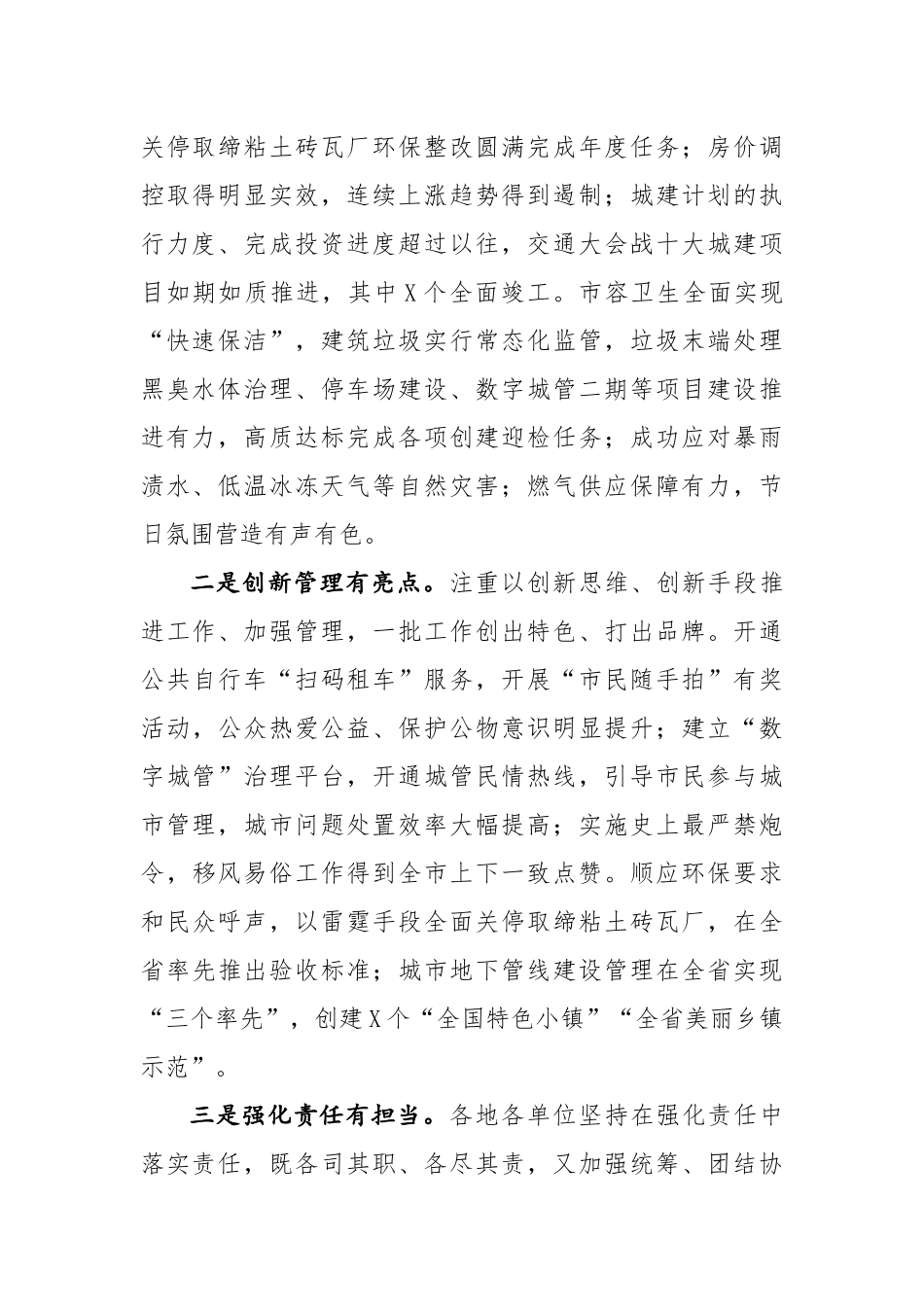 在全市住房和城乡建设管理工作大会上的讲话.docx_第2页