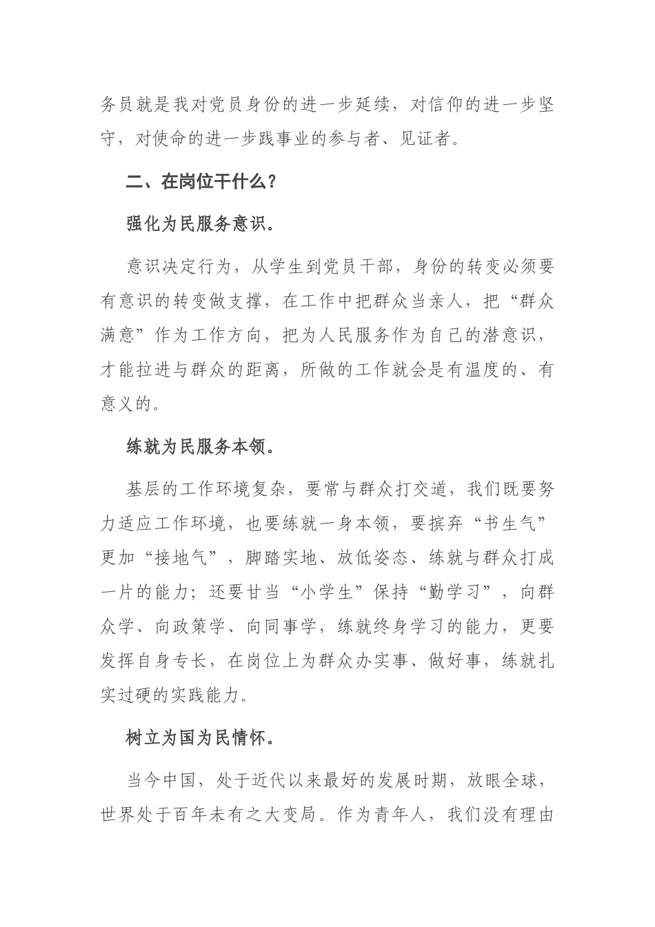 在新入职公务员培训班上的交流发言.docx_第2页