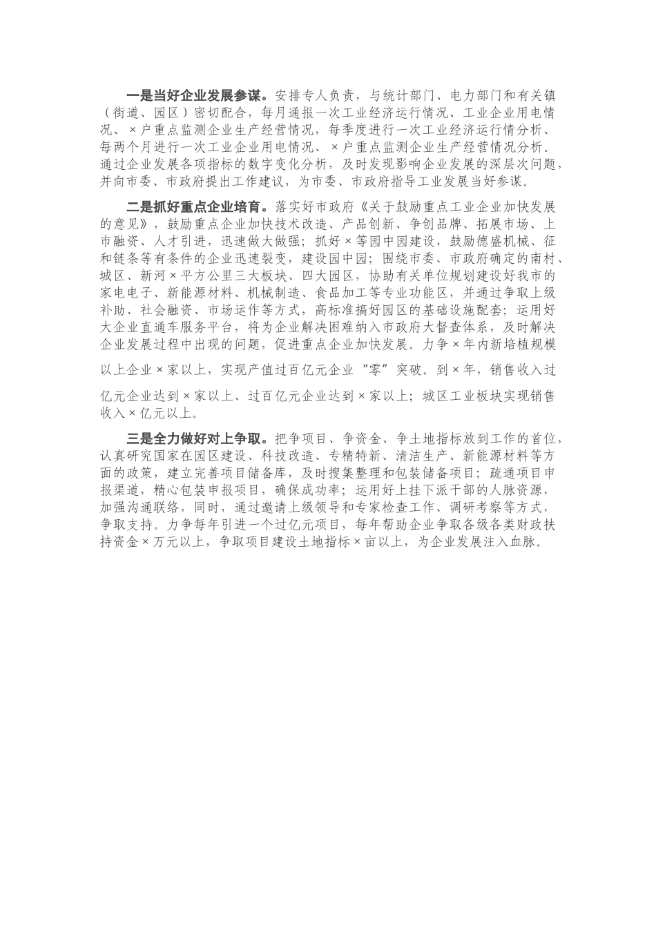 在外出考察学习交流会上的发言.docx_第2页